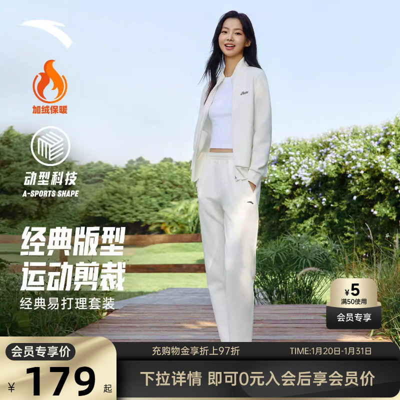 安踏易打理套装丨加绒立领卫衣外套运动长裤两件套女针织运动套