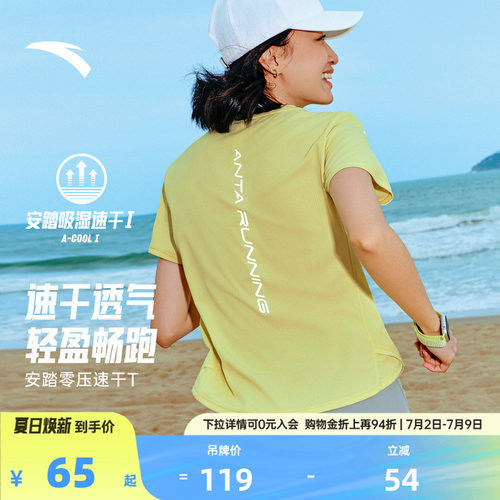 【持久清爽】安踏女C5跑步速干T