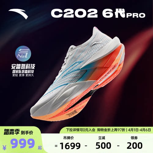 安踏C2026代PRO专业碳板跑鞋
