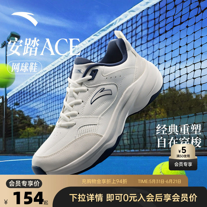 【林孝埈同款】安踏ACE 2休闲鞋女鞋夏季情侣鞋网球风耐脏小白鞋