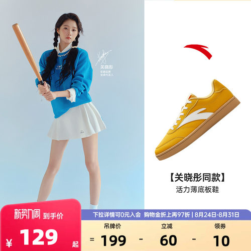 安踏活力女子经典薄底低帮板鞋