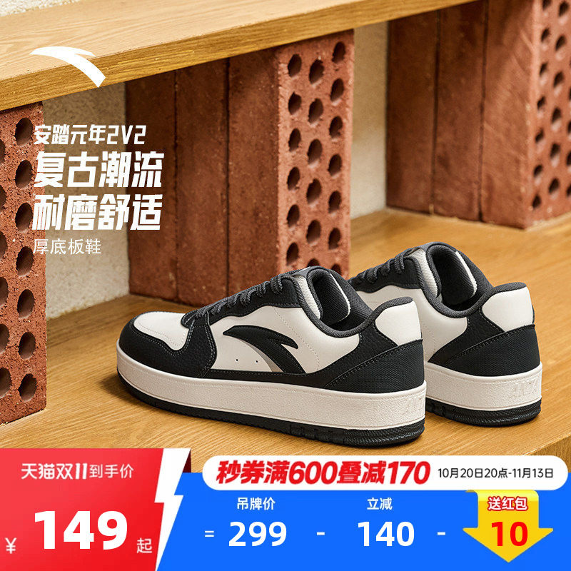 安踏元年2 V2丨经典撞色低帮板鞋男潮流百搭平底小白鞋滑板运动鞋