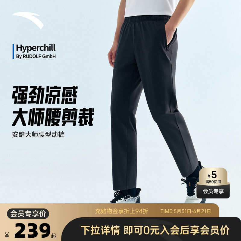 安踏大师腰型动裤冰丝肤运动长裤男夏季新款跑步直筒裤152627502