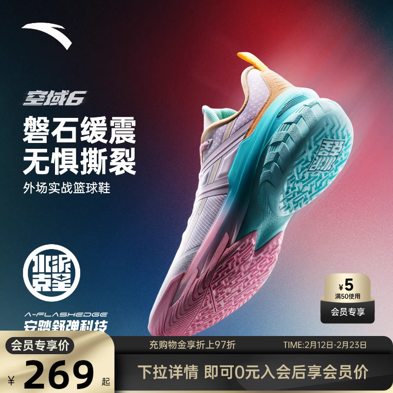 安踏空域6丨水泥克星耐磨防滑篮球鞋男轻弹防侧翻专业实战运动鞋