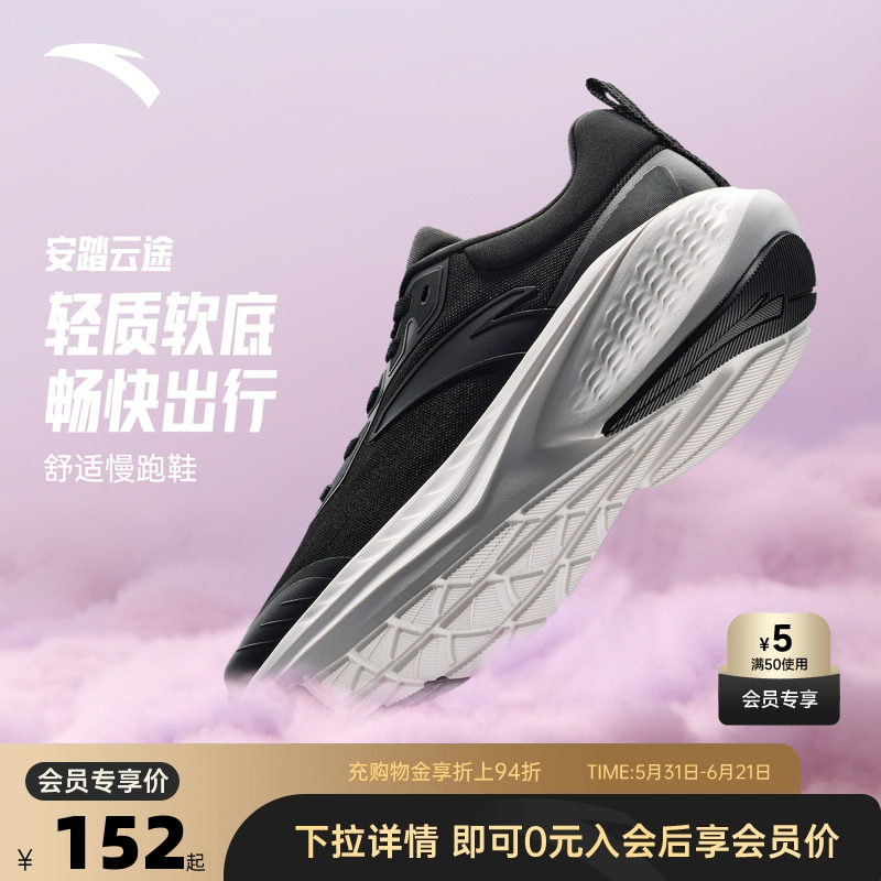 安踏云途丨轻质缓震跑步鞋女鞋2026新款舒适耐磨运动鞋122545519
