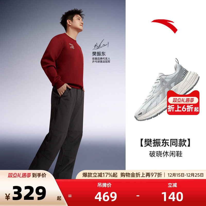 樊振东同款安踏破晓复古休闲鞋男
