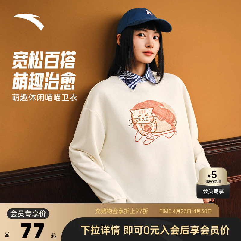 安踏喵喵卫衣女2026夏季休闲长袖圆领套头衫宽松百搭运动上衣