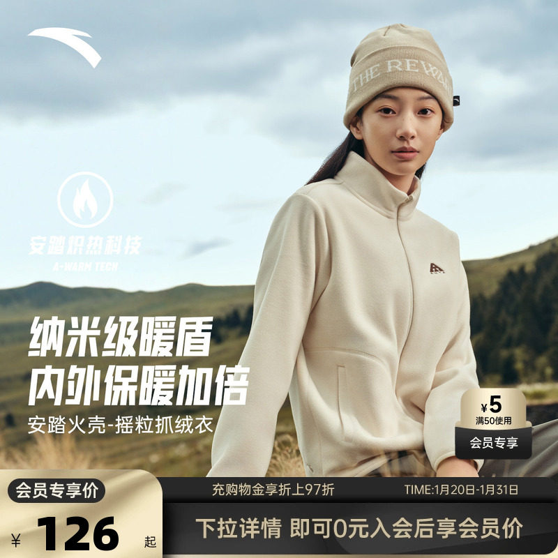 安踏火壳抓绒衣加绒运动外套男女秋冬季运动连帽夹克梭织长袖上衣,运动服/休闲服装,运动茄克/外套,淘宝优惠券,粉丝福利购,淘宝优惠卷
