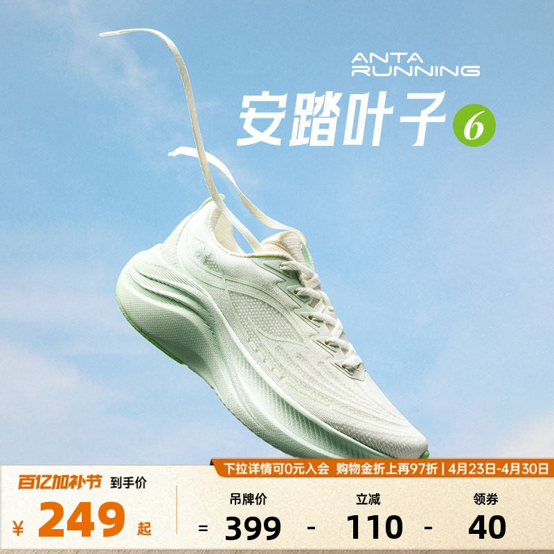 安踏叶子6丨轻质缓震跑步鞋女夏季新款轻便耐磨运动鞋慢跑鞋女鞋