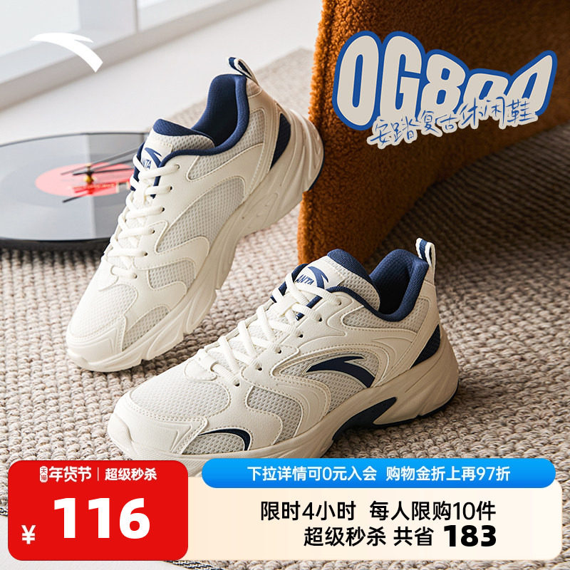安踏OG800运动鞋男款2025新款冬季透气男鞋复古休闲潮流跑步鞋男