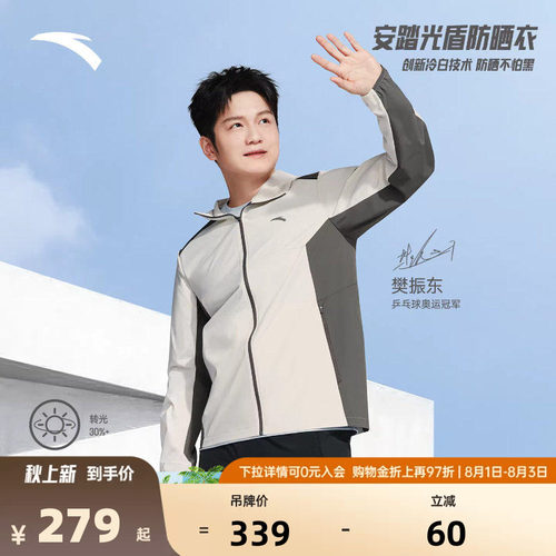 樊振东同款安踏光盾冰丝防晒衣