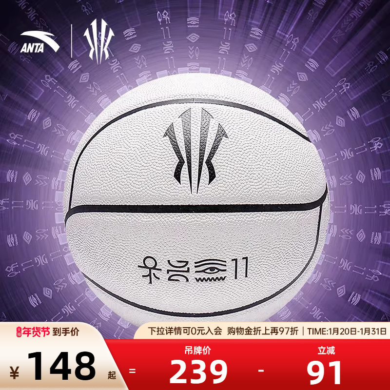 凯里·欧文系列安踏灵丹篮球丨专业比赛7号标准球成人耐磨防滑PU