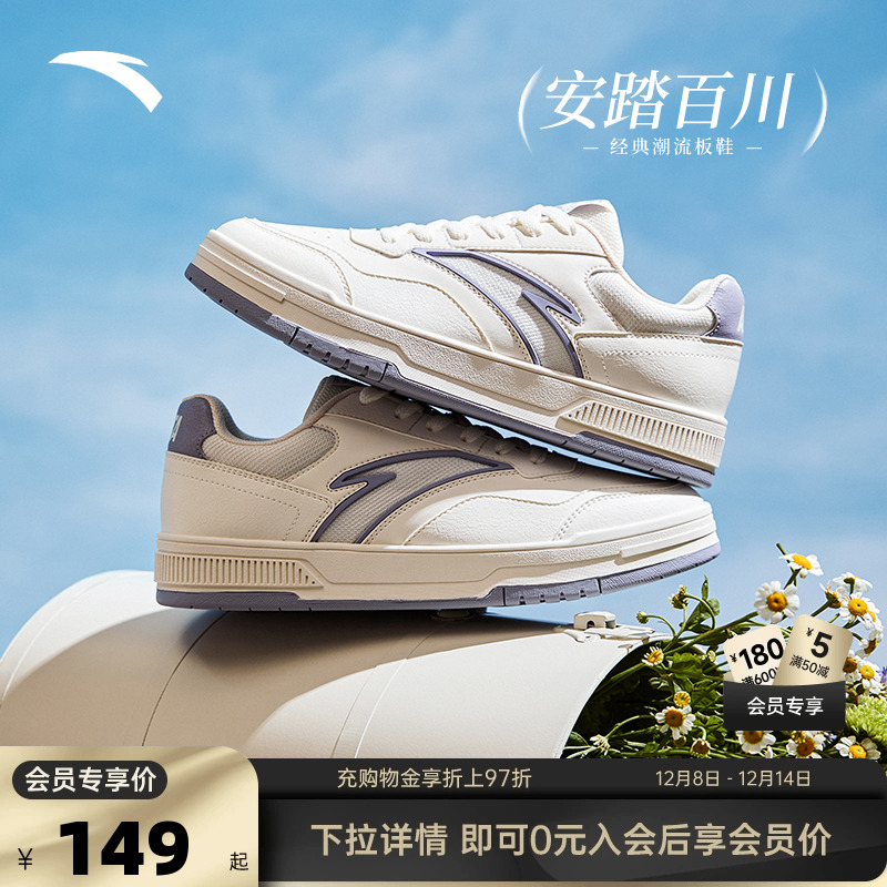 安踏经典潮流女子板鞋