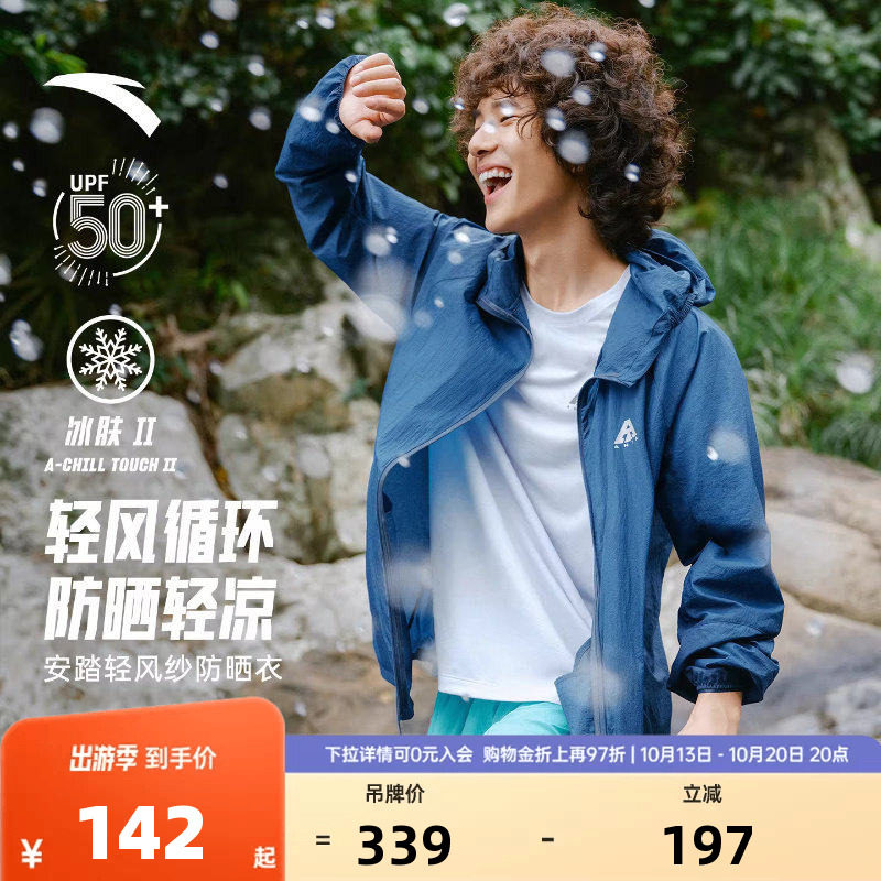安踏轻壳3.0防晒衣丨户外轻量冰丝皮肤衣男夏季新款防紫外线外套