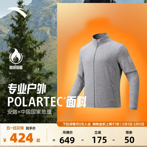安踏×中国国家地理立领抓绒衣
