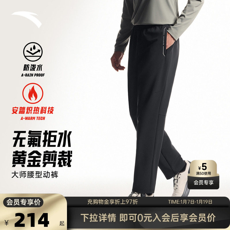 安踏大师腰型动裤丨无氟防泼水运动长裤男士秋冬季直筒休闲裤子,运动服/休闲服装,运动长裤,淘宝优惠券,粉丝福利购,淘宝优惠卷
