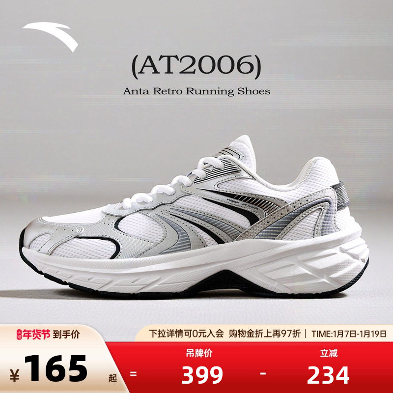 安踏AT2006男鞋复古跑步鞋2025冬季新款潮流减震厚底老爹运动鞋子,运动鞋new,老爹鞋,淘宝优惠券,粉丝福利购,淘宝优惠卷