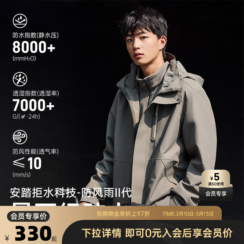 安踏大地之壳三合一冲锋衣男士户外防风防泼水登山服外套两件套