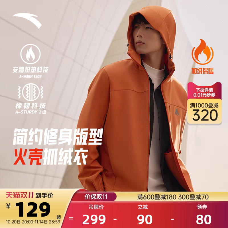 安踏男子四防梭织外套加绒户外