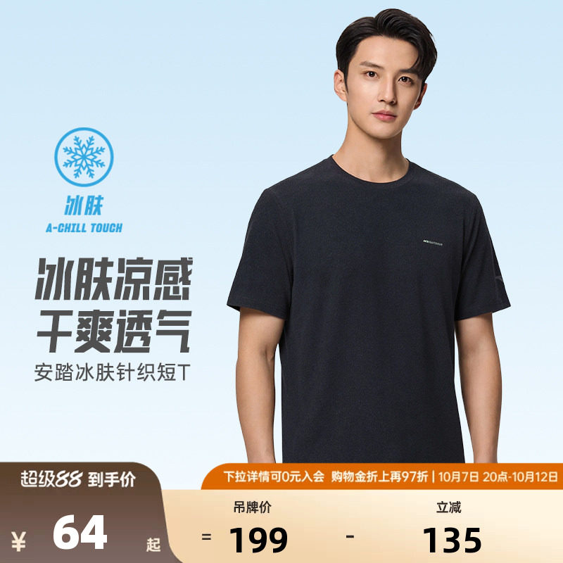 安踏冰丝T丨户外休闲短袖t恤男士2026夏季圆领上衣152536101