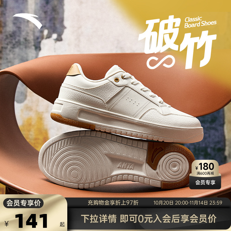 安踏破竹经典男子小白鞋