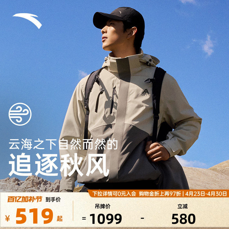 安踏水壳冲锋衣丨大地之壳三合一户外防风防水登山服男外套上衣