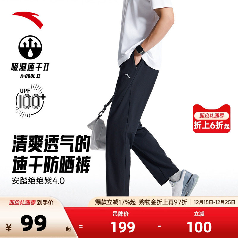 安踏绝绝紫4代丨速干防晒梭织运动长裤男士秋冬季直筒休闲裤子