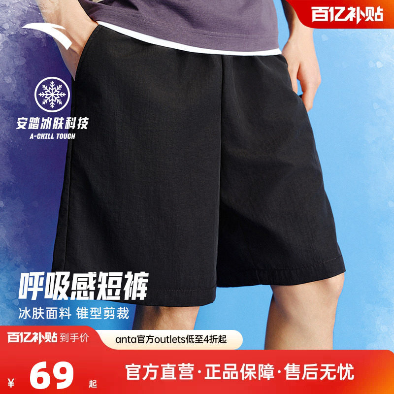 安踏百搭梭织短裤男春夏季冰丝防泼水休闲运动裤宽松透气五分裤