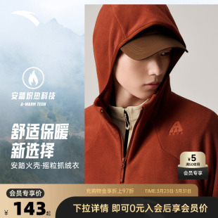 安踏火壳抓绒衣 保暖绒摇粒绒外套连帽防风上衣 大地之壳3.0男士