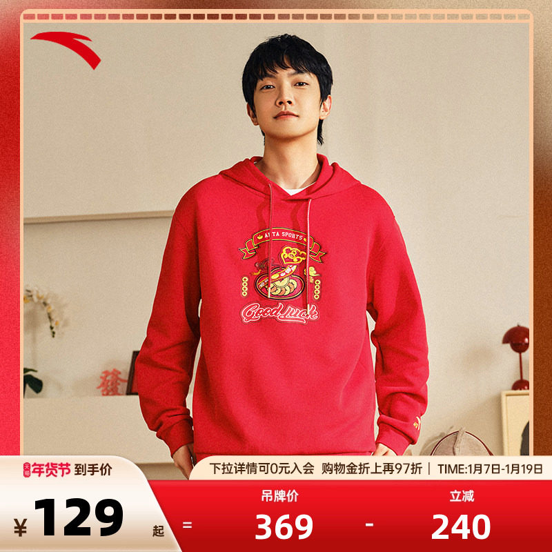 安踏好事发生丨新年款红色连帽卫衣男女休闲套头衫上衣马年本命年,运动服/休闲服装,运动卫衣/套头衫,淘宝优惠券,粉丝福利购,淘宝优惠卷