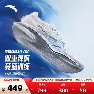 安踏马赫4代PRO蓝焰丨氮科技竞速训练专业跑步鞋男场地运动鞋跑鞋