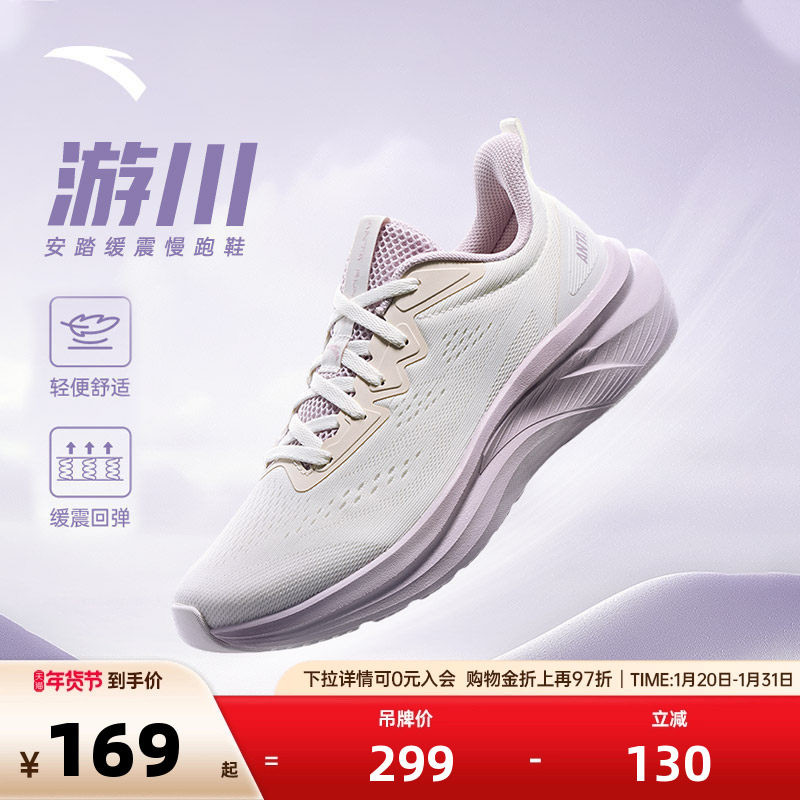 安踏游川丨女鞋跑步鞋女2025冬季新款轻质减震运动鞋健身慢跑鞋子,运动鞋new,跑步鞋,淘宝优惠券,粉丝福利购,淘宝优惠卷