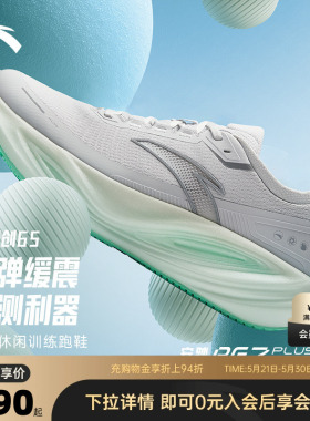 安踏创6S运动鞋男鞋夏季PG7 PLUS科技缓震海纳纱线缓震跑步鞋