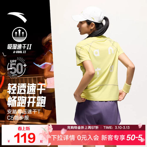 安踏速干大师C5透气跑步服女