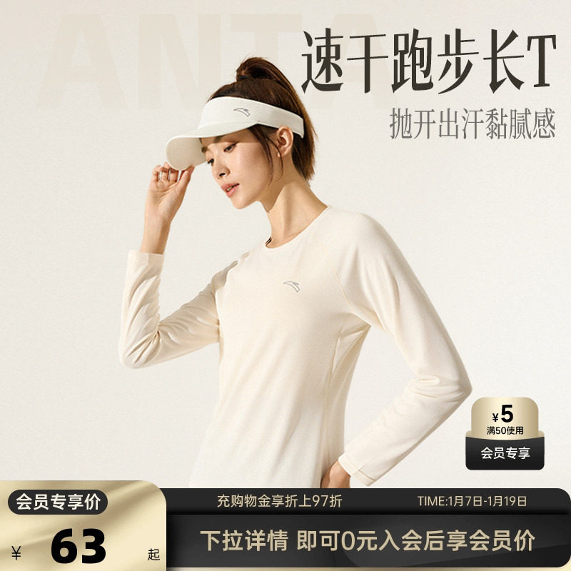 安踏速干T丨长袖T恤女士2025秋冬季透气训练服健身跑步运动上衣,运动服/休闲服装,运动T恤,淘宝优惠券,粉丝福利购,淘宝优惠卷