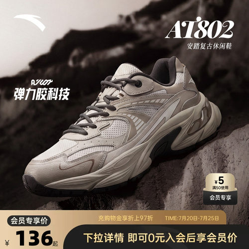 张博恒同款安踏AT802复古休闲鞋