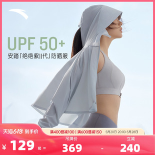 夏季 新款 UPF50 安踏防晒衣女 防紫外线透气户外防晒外套皮肤衣