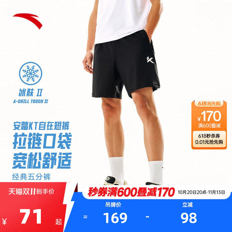 安踏KT冰丝运动短裤男2026夏季新款针织透气篮球训练跑步五分裤子
