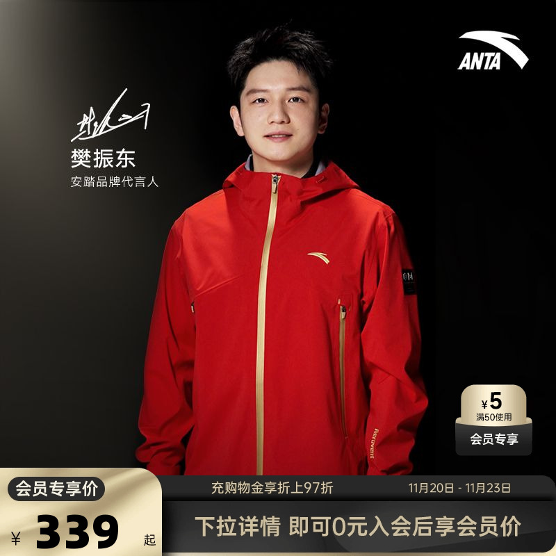 【樊振东同款】安踏中国甲冲锋衣