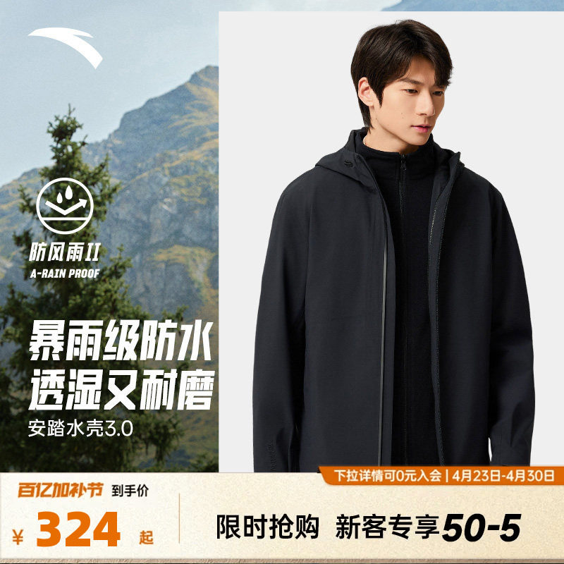 安踏水壳冲锋衣3.0丨防风大地之壳山系硬壳防水连帽男女户外服