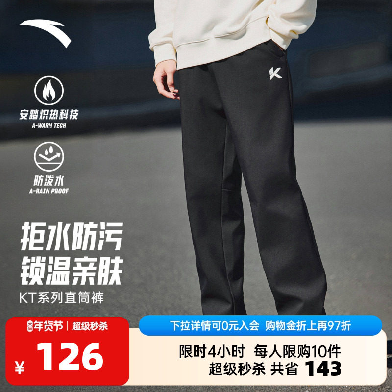 安踏KT三防运动长裤男冬季防泼水梭织运动裤加绒宽松直筒裤子,运动服/休闲服装,运动长裤,淘宝优惠券,粉丝福利购,淘宝优惠卷