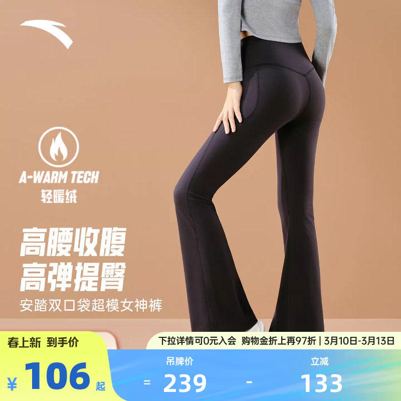 安踏小蛮腰喇叭裤女薄绒紧身健身运动瑜伽裤2026春夏季显瘦长裤