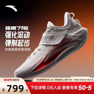 安踏狂潮7PRO耐磨防滑缓震碳板篮球鞋男专业实战低帮运动鞋正品男