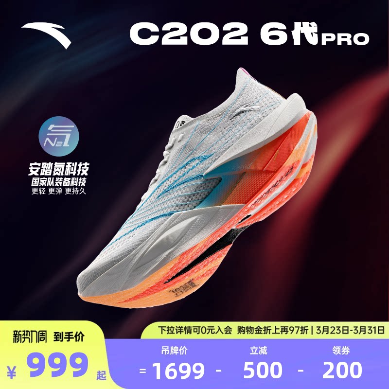 安踏C202 6代PRO专业碳板跑鞋男款减震防滑正品运动鞋112615576R