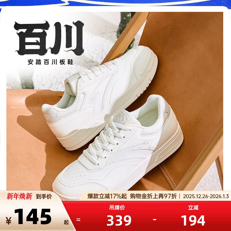 安踏百川丨低帮休闲板鞋男2025冬季新款潮流小白鞋男鞋11252