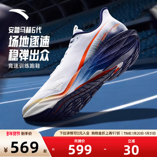 安踏马赫6代丨专业缓震跑步鞋男中考体测竞速训练运动鞋112615583