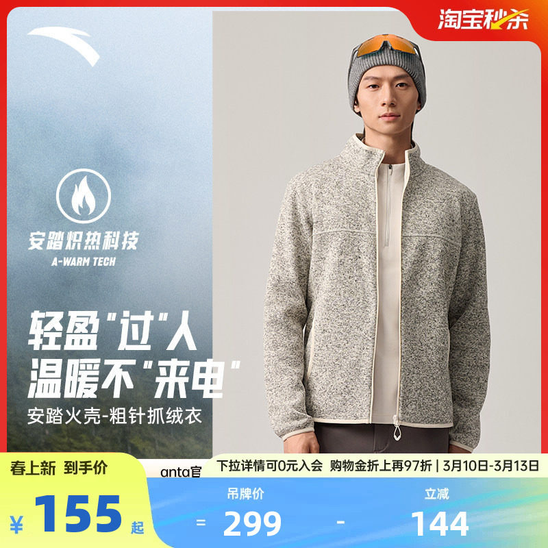 安踏粗针火壳抓绒衣立领摇粒绒外套男春夏抗静电长袖户外加绒上衣
