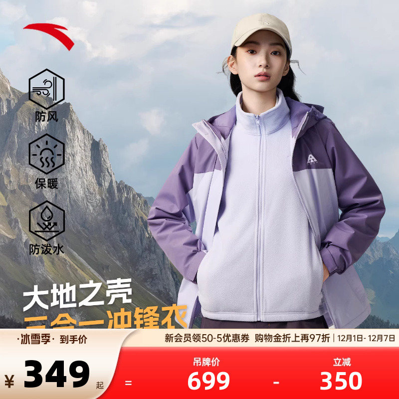 安踏三合一外套女2025新款