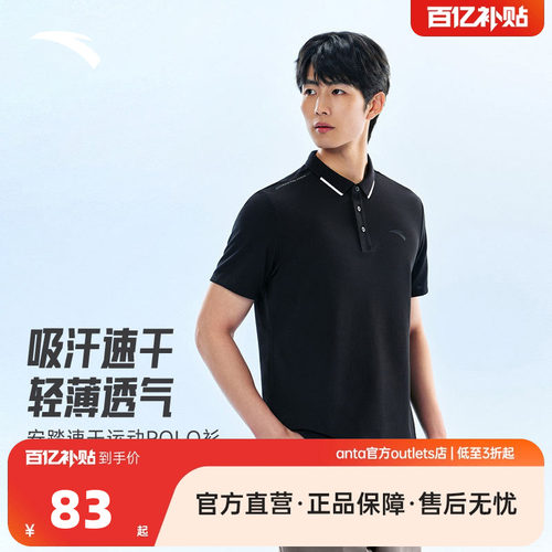 安踏型动POLO衫 | 商务通勤POLO男子夏季快干棉T恤商务休闲上衣