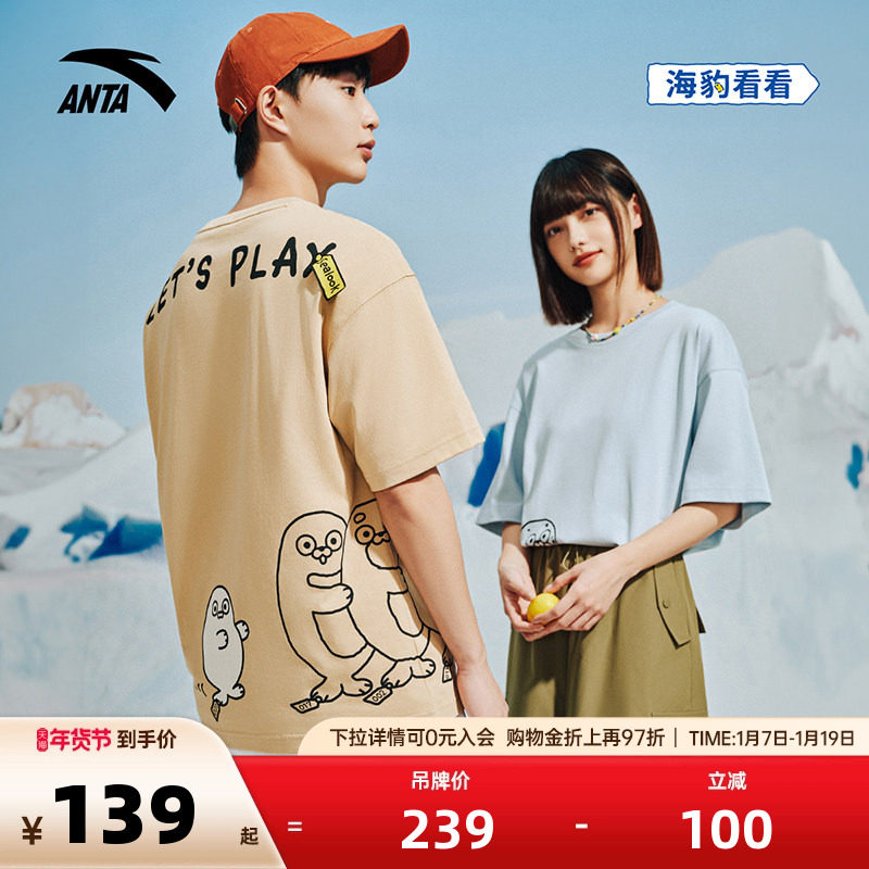 安踏×海豹看看联名丨情侣休闲短袖男秋季宽松透气凉感t恤女上衣,运动服/休闲服装,运动T恤,淘宝优惠券,粉丝福利购,淘宝优惠卷